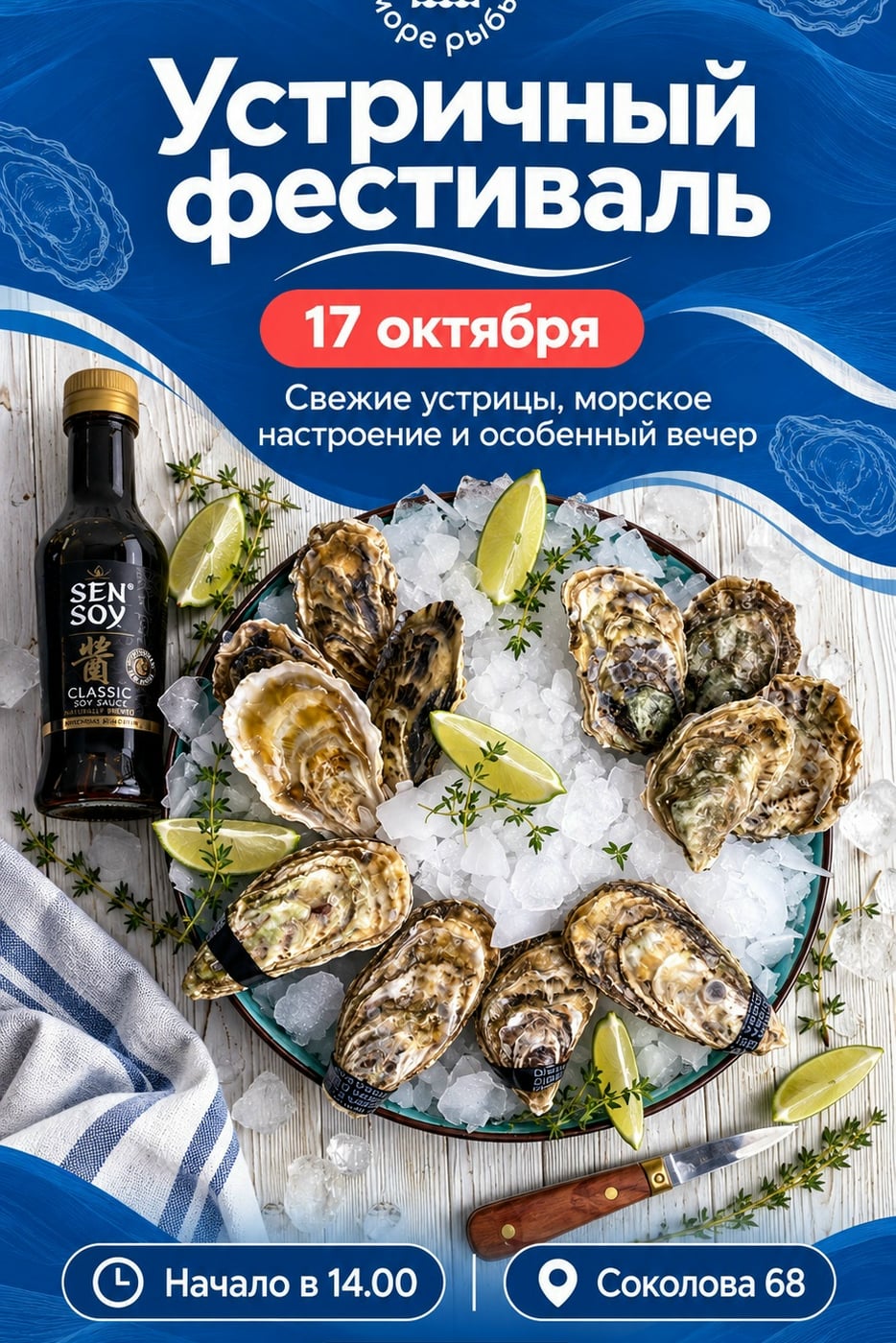 стричный фестиваль в «Море Рыбы»