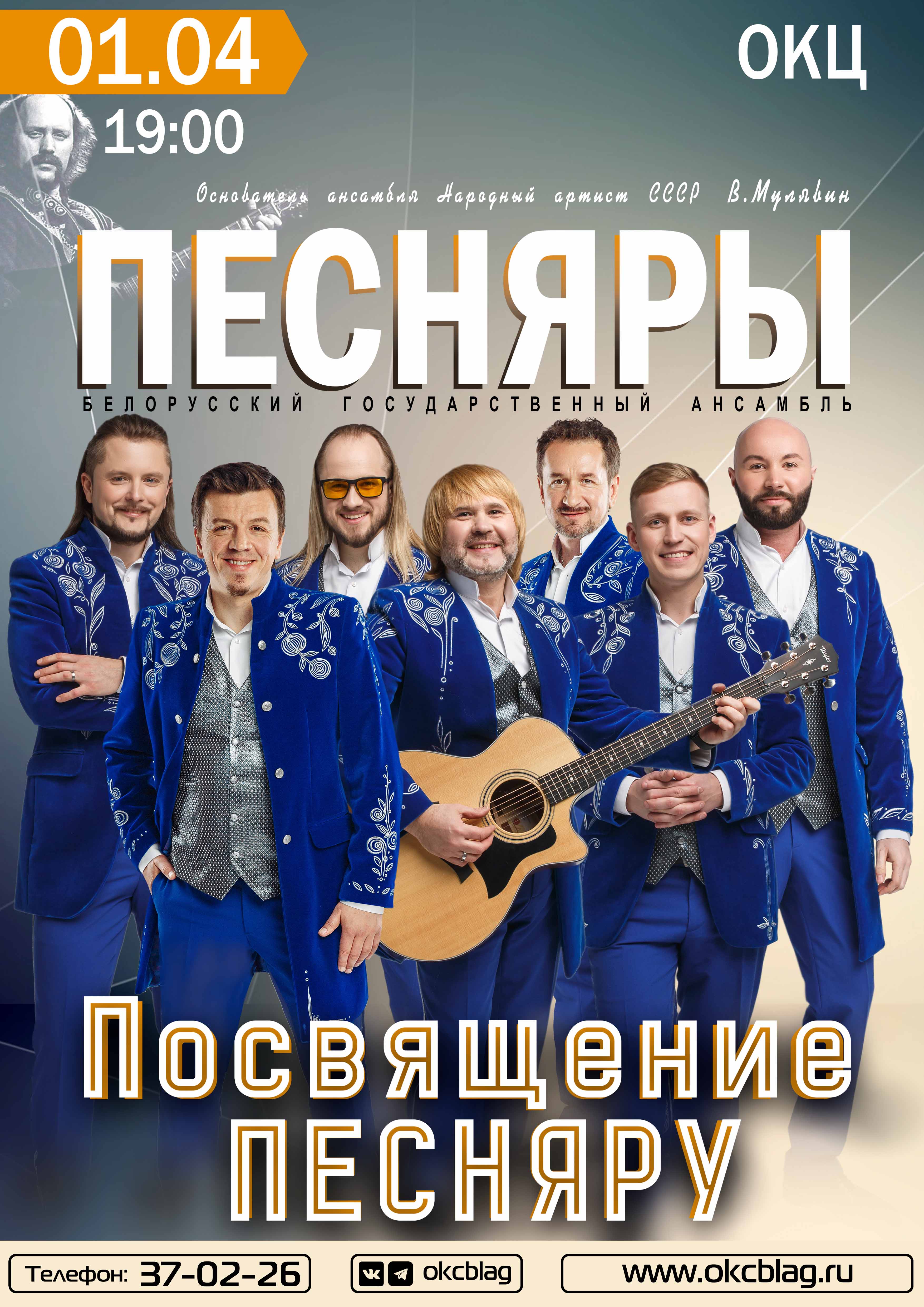 Песняры