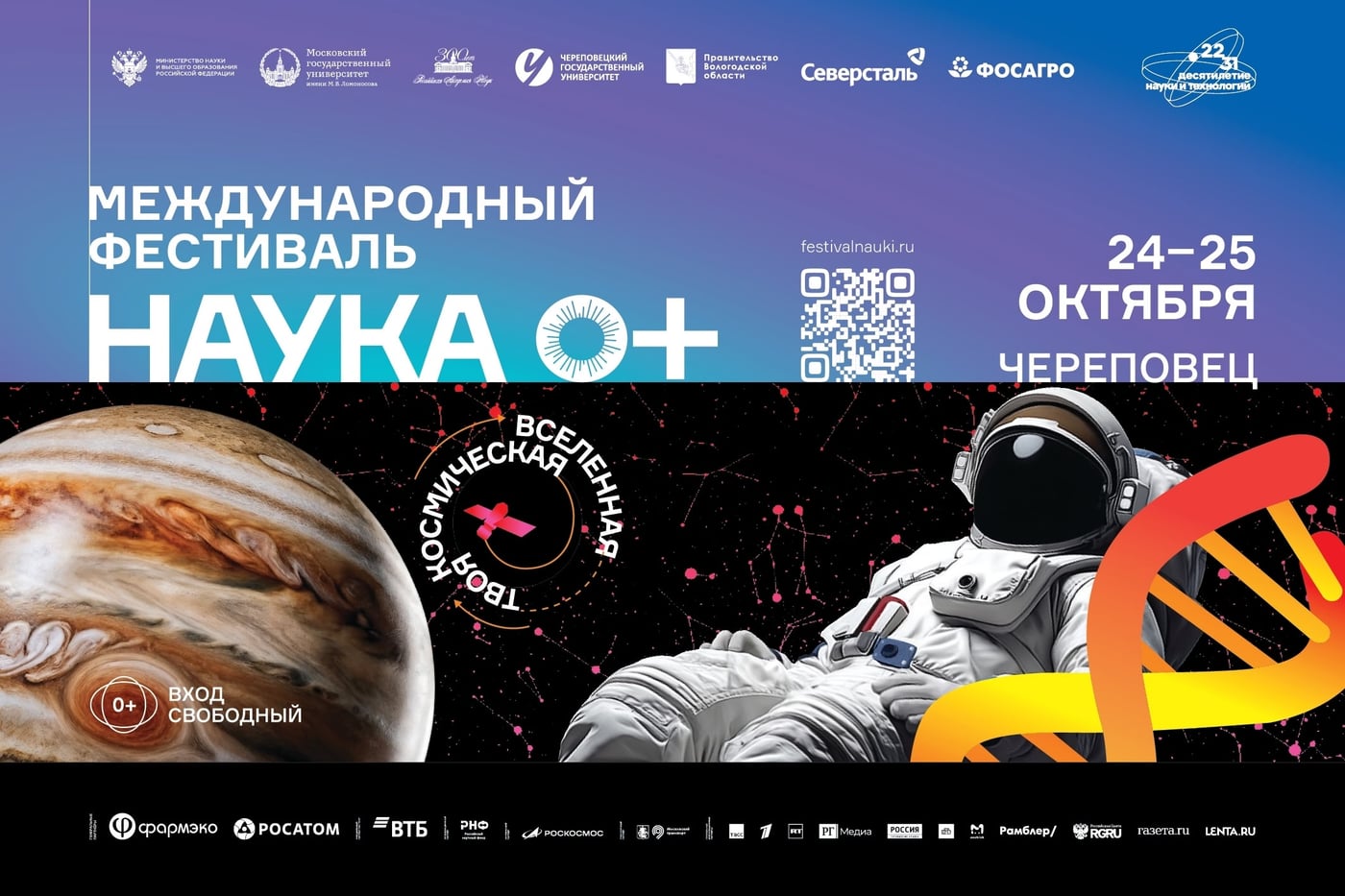 «Твоя космическая Вселенная» – 24 и 25 октября Фестиваль науки