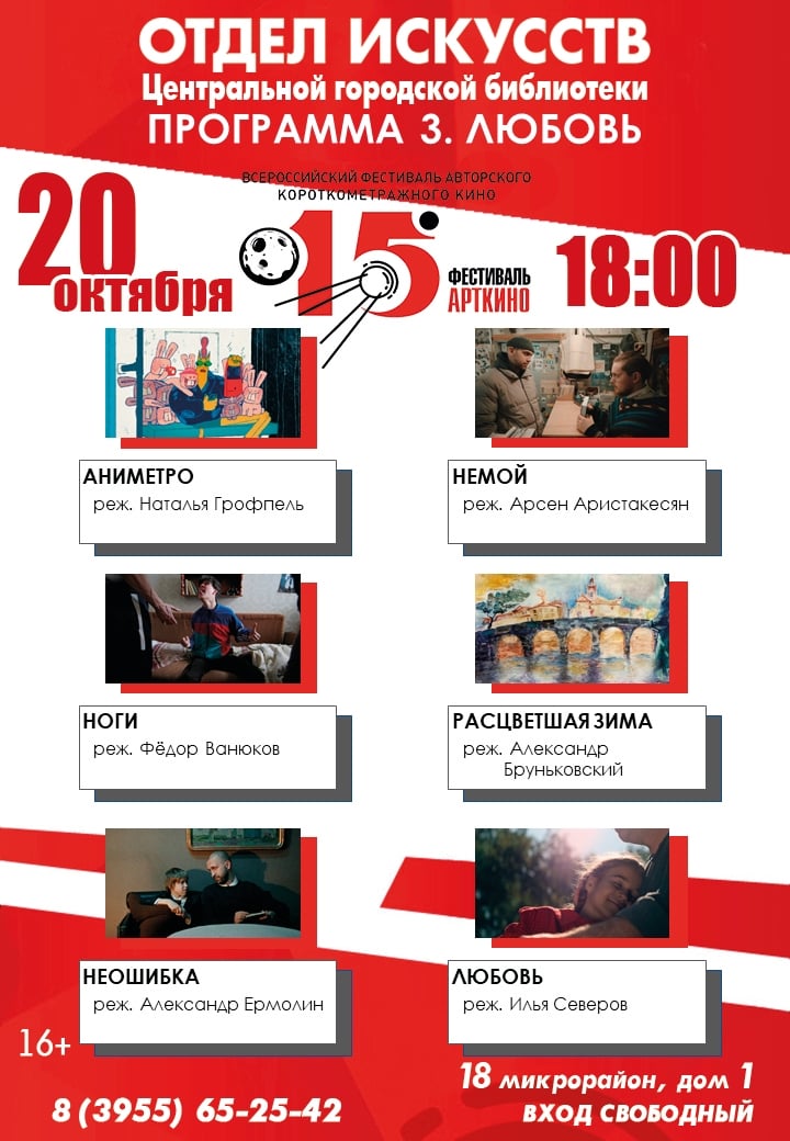 Фестиваль «АРТкино - 15». Программа 3. Любовь
