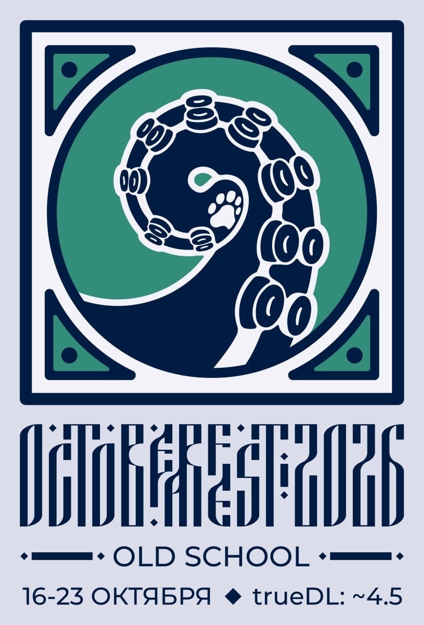 Фестиваль «Octobearfest. Часть 1. Old School»