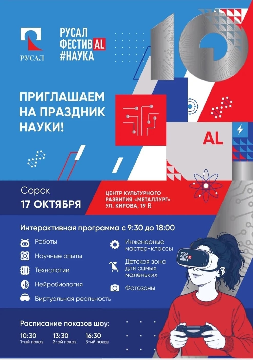 Фестиваль «РУСАЛ ФестивAL