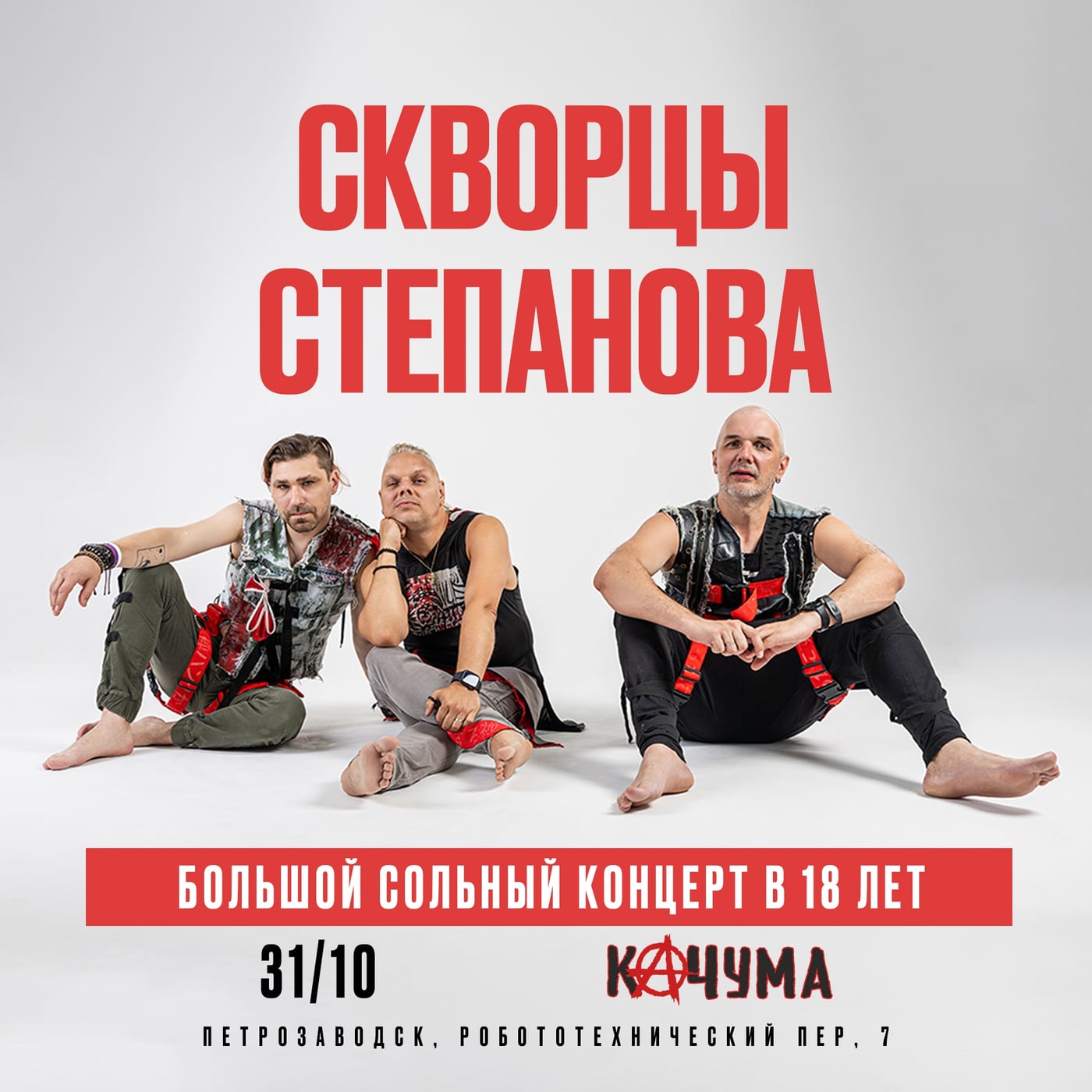 31 октября в клубе КАЧУМА питерские балагуры и завсегдатаи фестиваля…