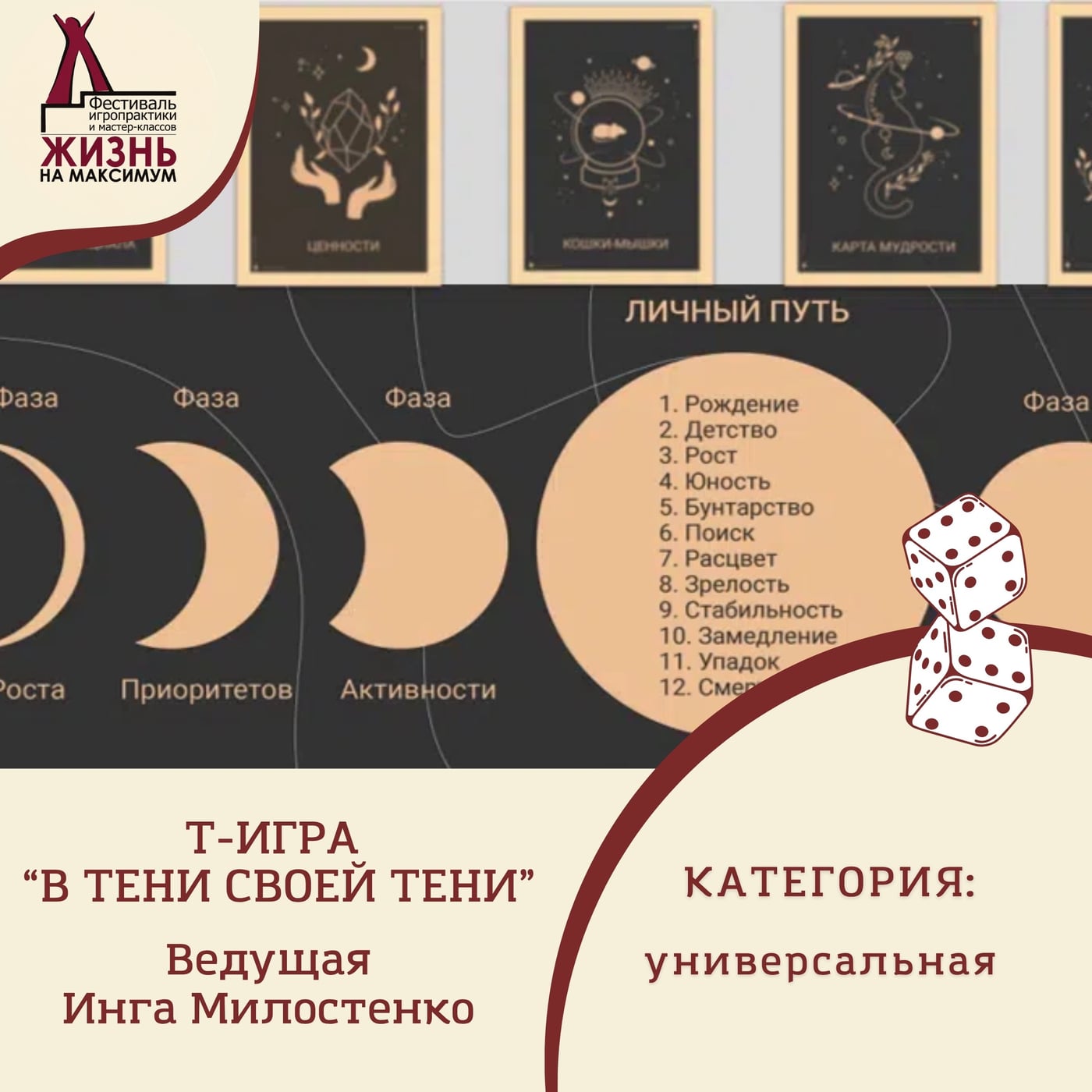 Т-ИГРА «В ТЕНИ СВОЕЙ ТЕНИ»