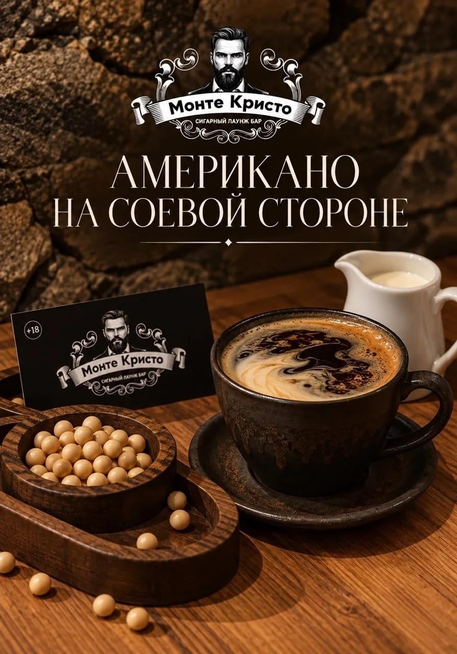 Лаундж-бар «Монте-Кристо»: соя не только в блюдах, но и в напитках!