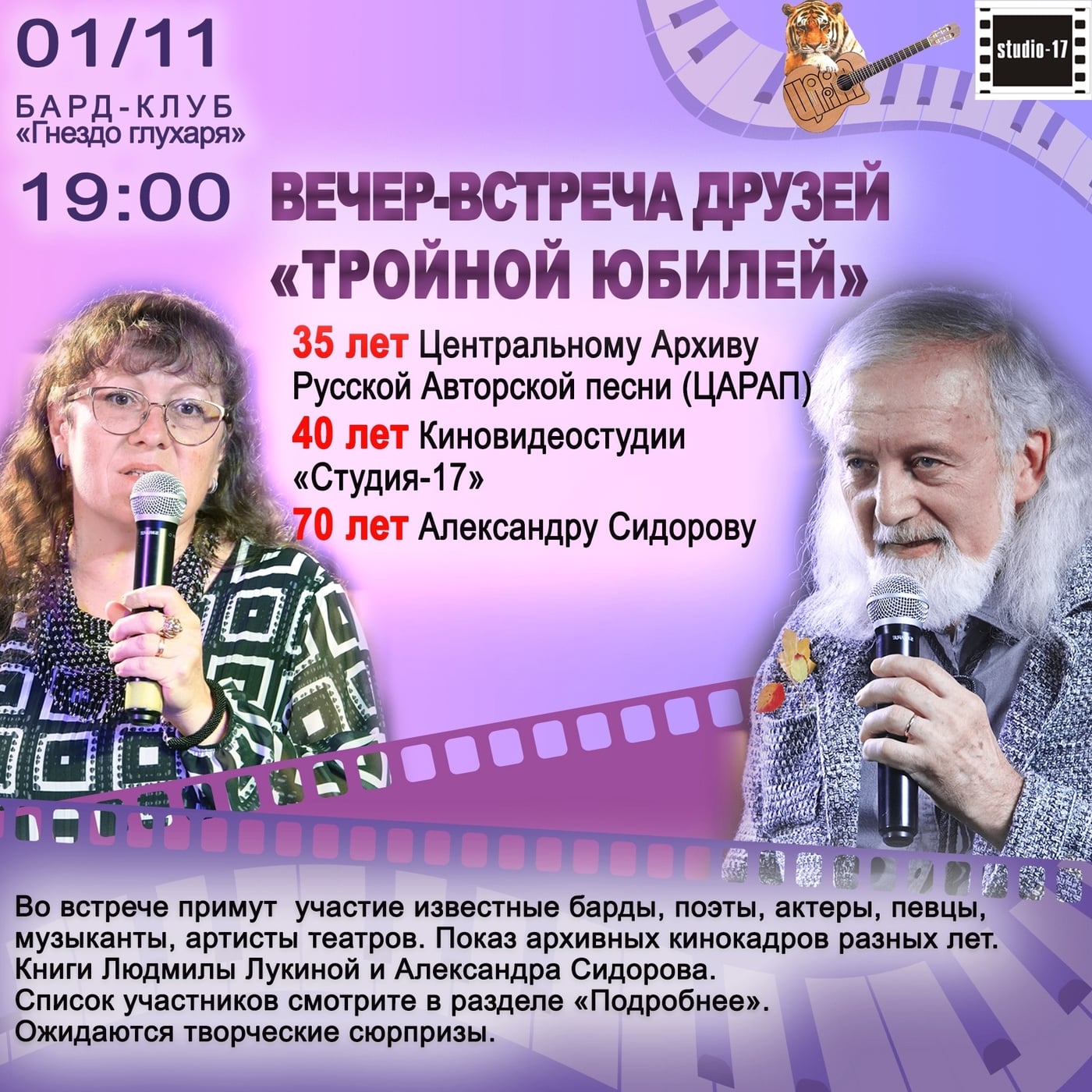 «Тройной юбилей» – Вечер-встреча друзей!