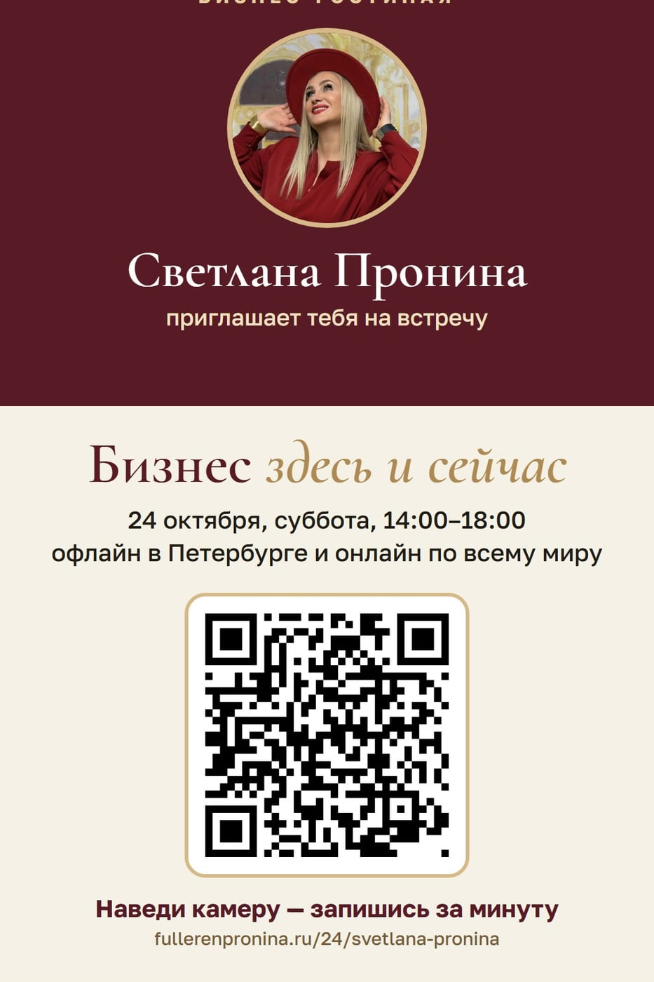Приглашаю тебя на «Бизнес-гостиную»