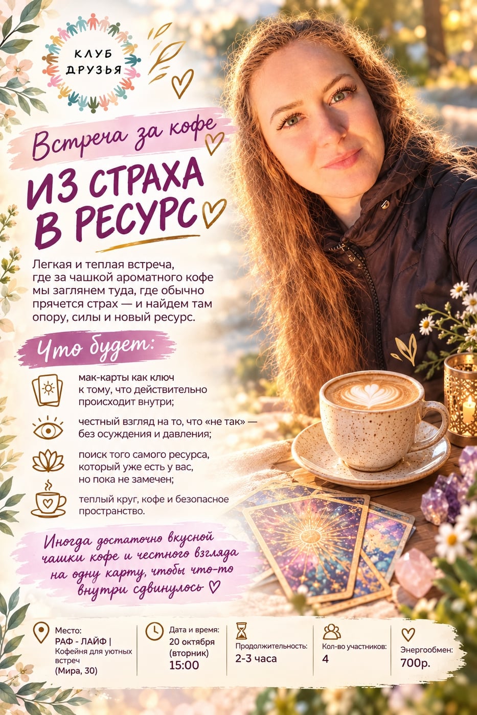 мини-практикум «ИЗ СТРАХА В РЕСУРС»