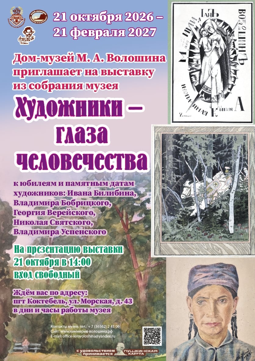 Презентация выставки «Художники – глаза человечества»
