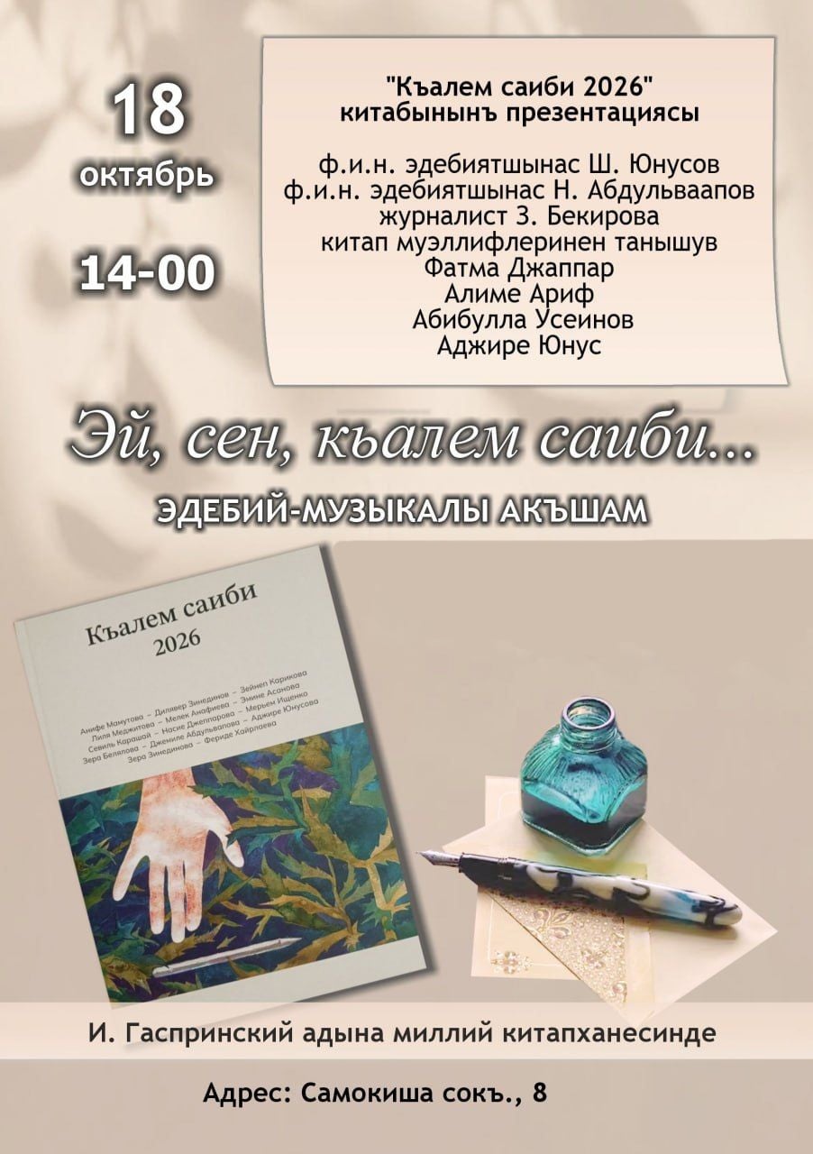 «Эй, сен, къалем саиби…» – эдебий-музыкалы акъшам