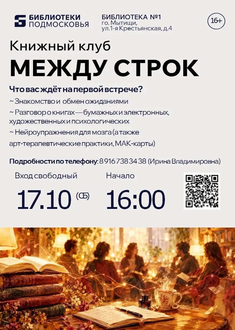 Книжный клуб «Между строк»
