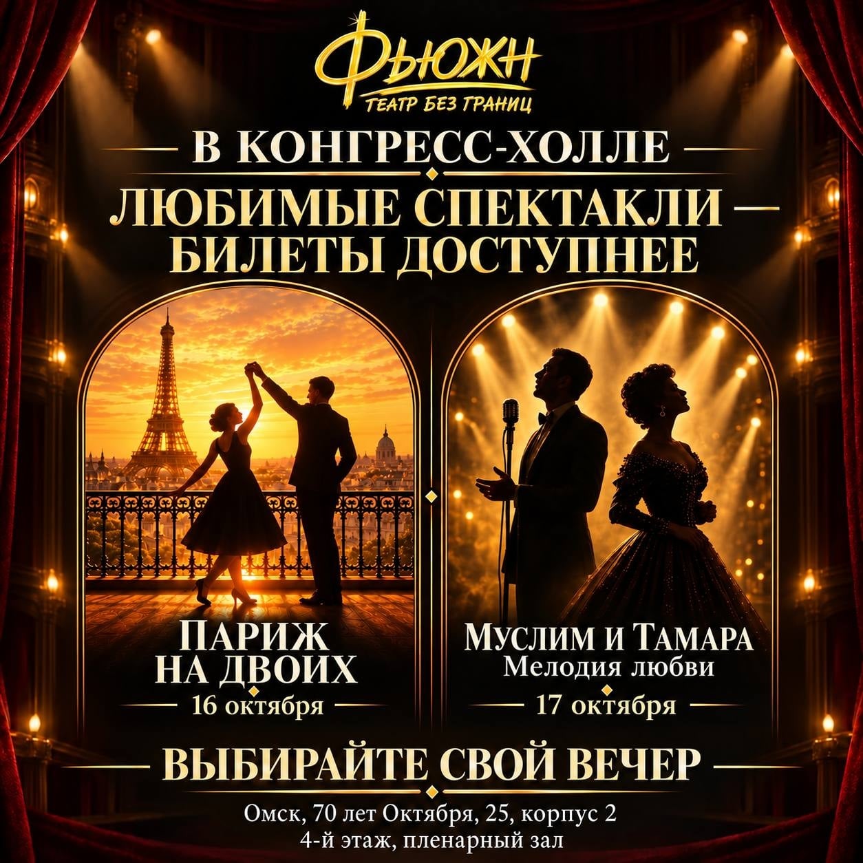 Фестиваль «Включайся, Омск!»