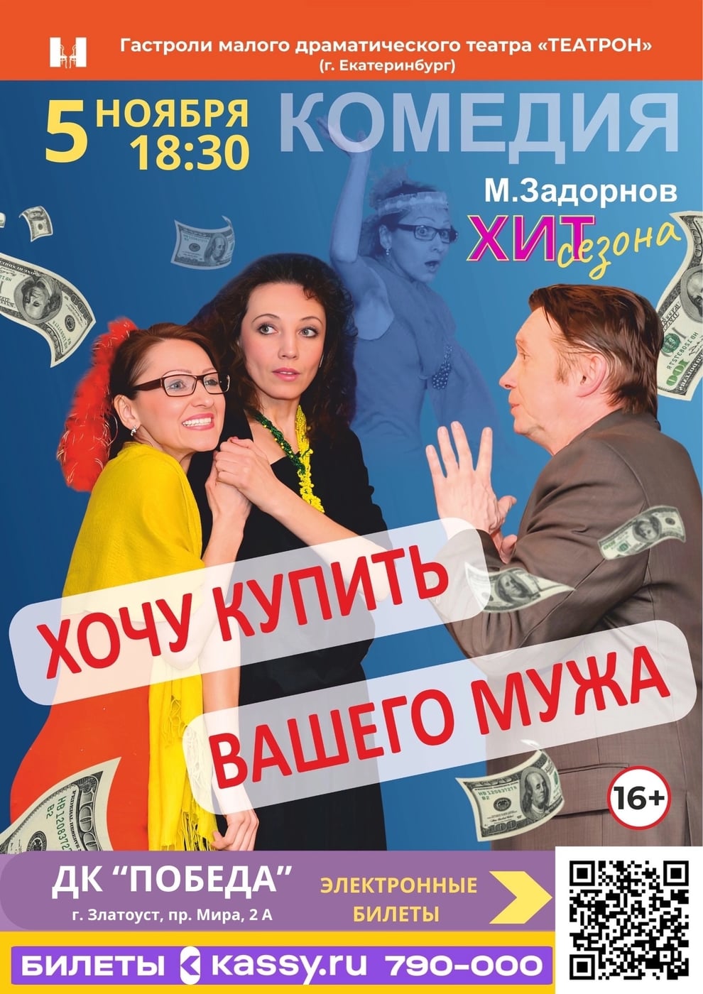 5 ноября Дворец культуры «Победа» АО «Златмаш»