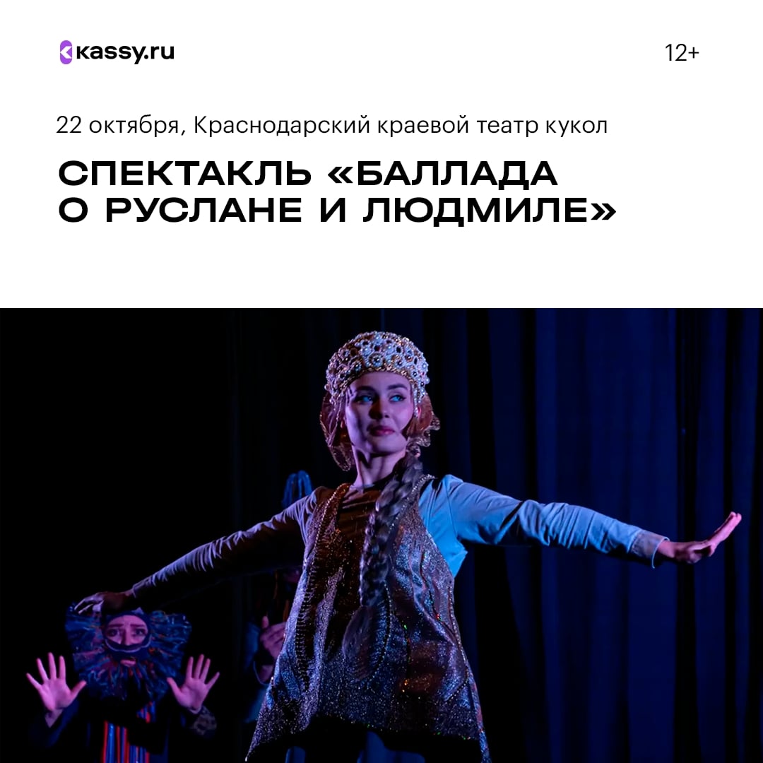 Спектакль «Баллада о Руслане и Людмиле»