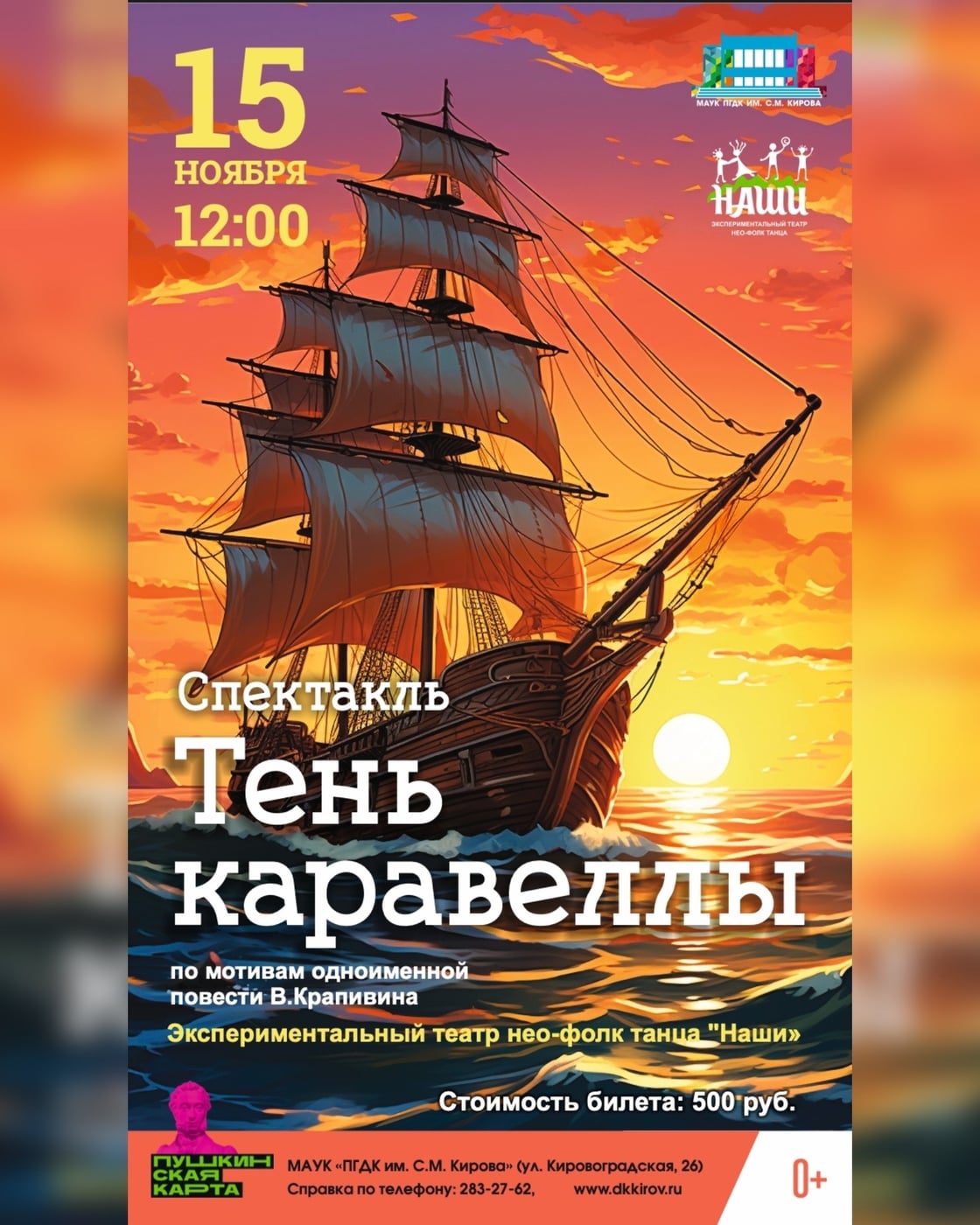 Спектакль «Тень Каравеллы»