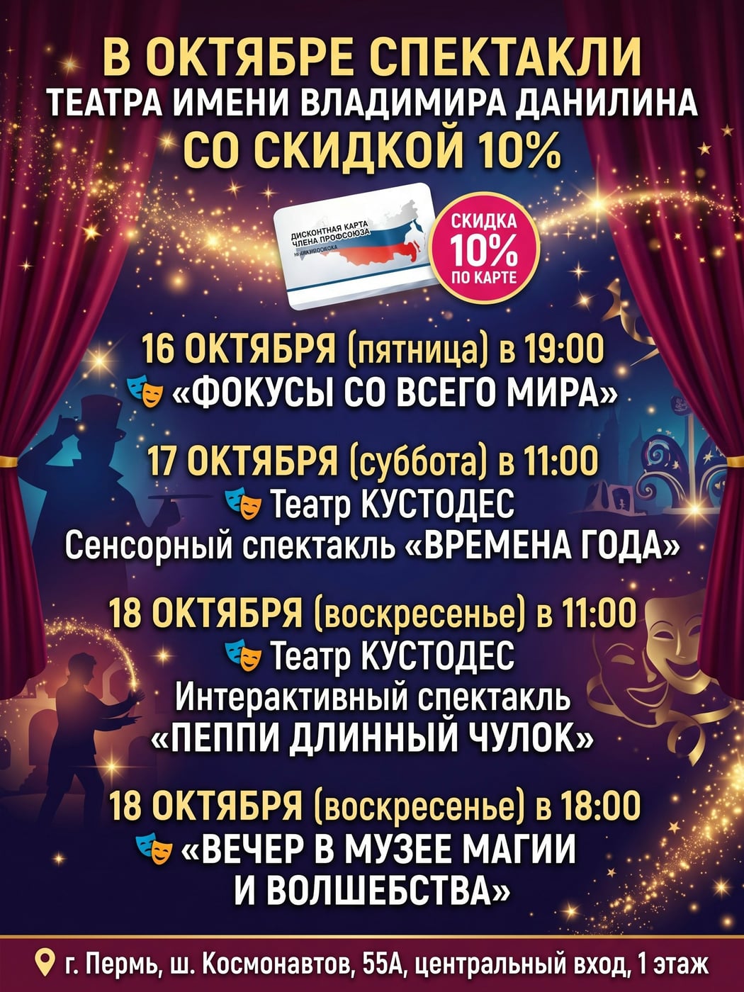 Спектакль «Времена года»