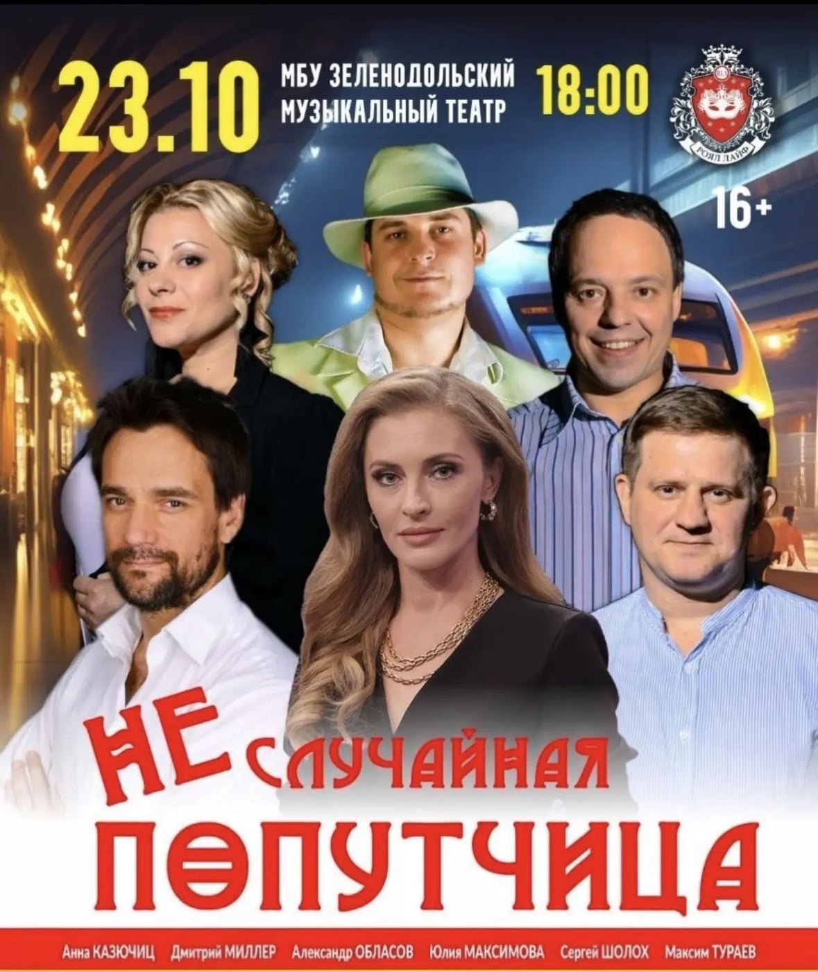 В Зеленодольском музыкальном театре «Родина»