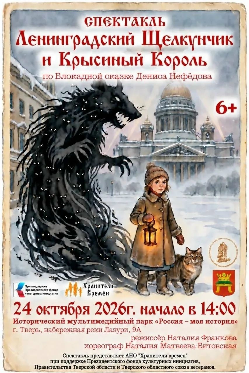 Спектакль «ЛЕНИНГРАДСКИЙ ЩЕЛКУНЧИК И КРЫСИНЫЙ КОРОЛЬ»