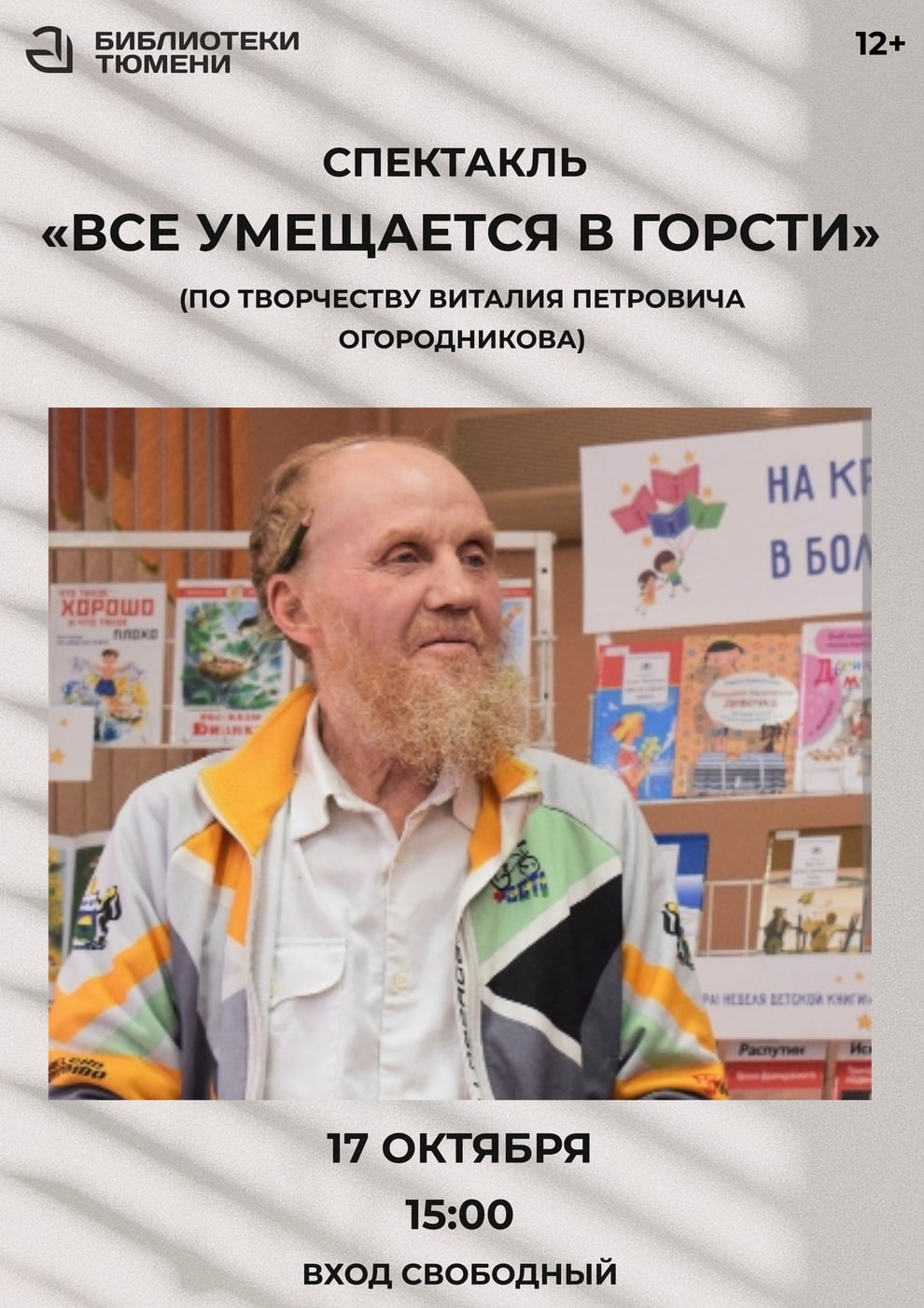Сб 17.10 в 15:00 ⠀от 12+ ⠀