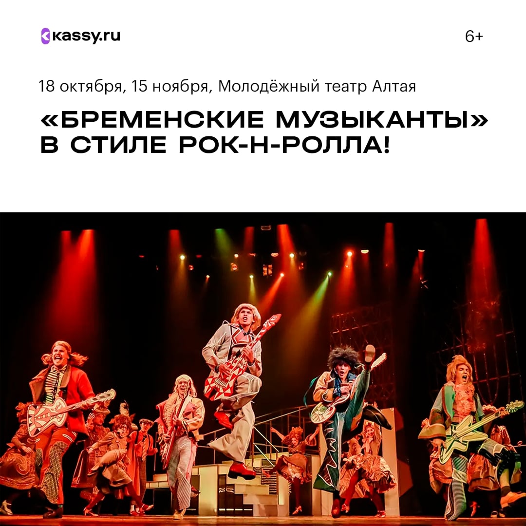 «Бременские музыканты» в стиле рок-н-ролла!