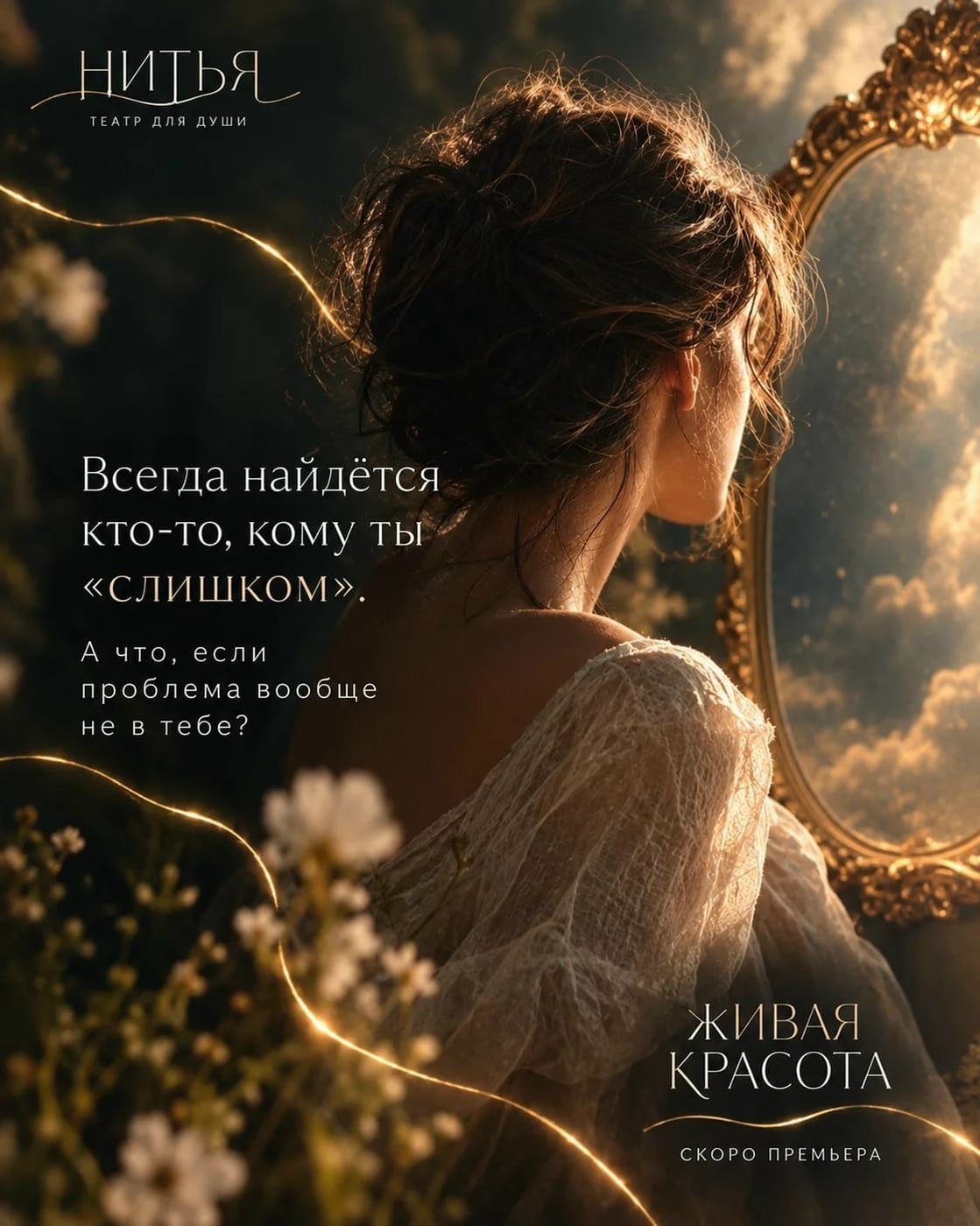 Всегда найдётся кто-то, кому ты «слишком»