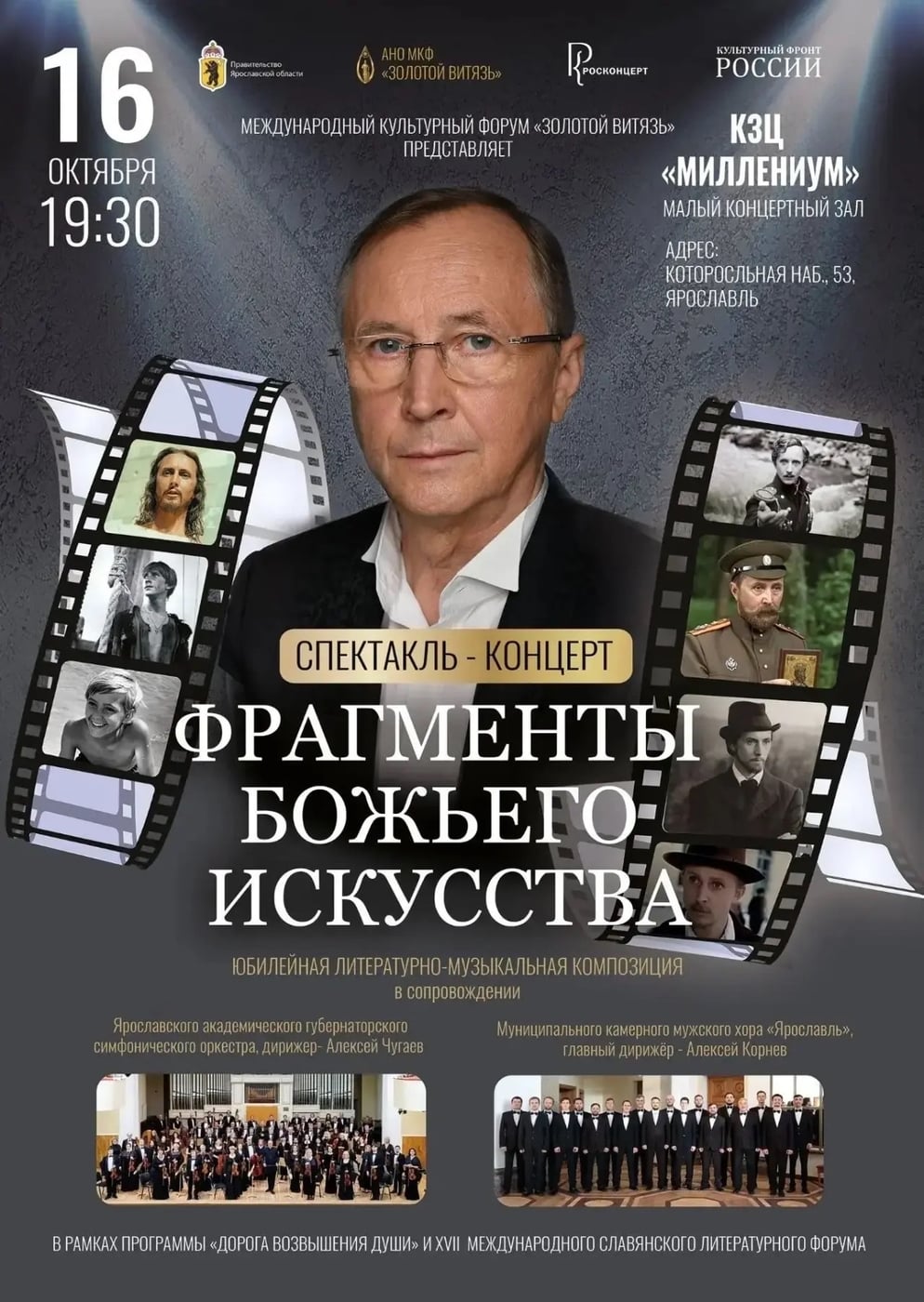 Приглашаем на спектакль‑концерт «Фрагменты Божьего искусства»!