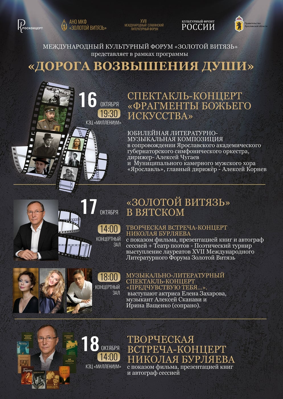 «Дорога возвышения души» в Ярославле