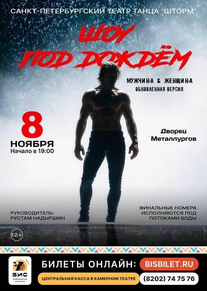Спектакль «Мужчина & Женщина»