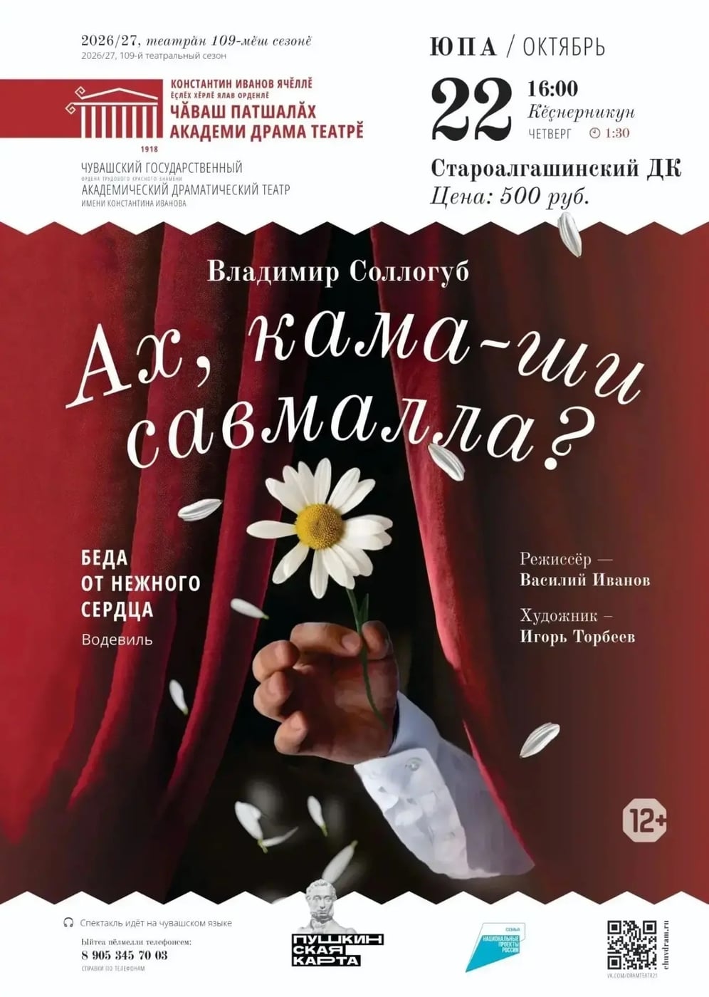 «Ах, кама-ши савмалла?» — беда от нежного сердца