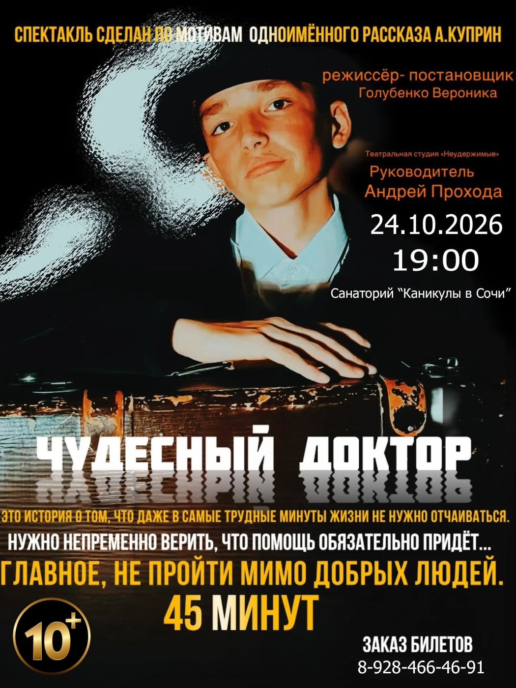 ▫ Тёплая классика от школы юного актёра "НЕУДЕРЖИМЫЕ"