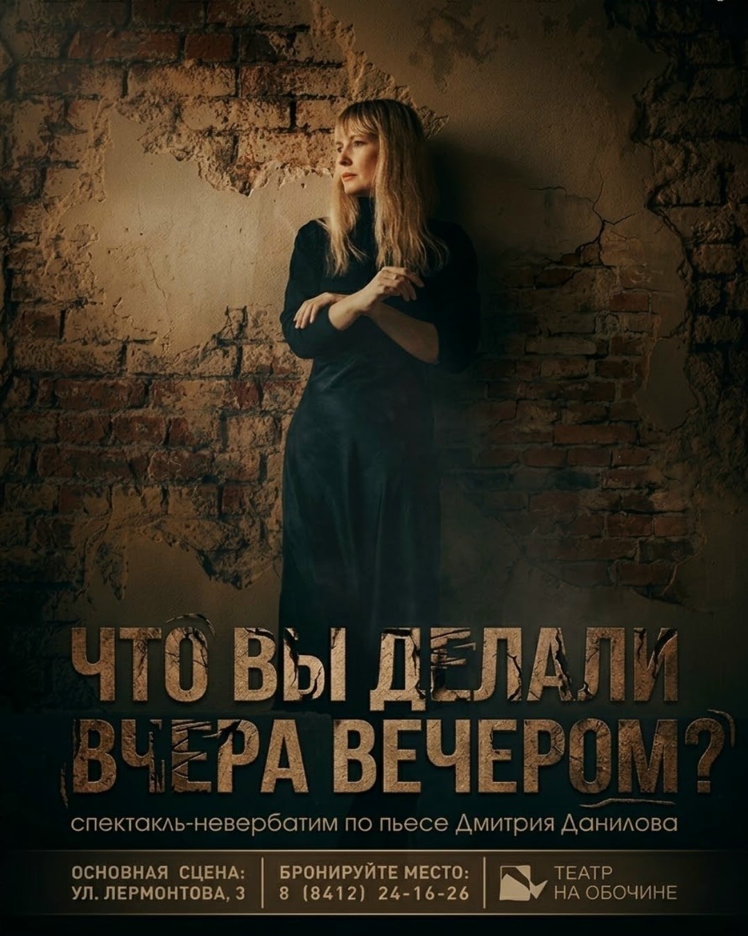В «Театре на обочине» премьера!