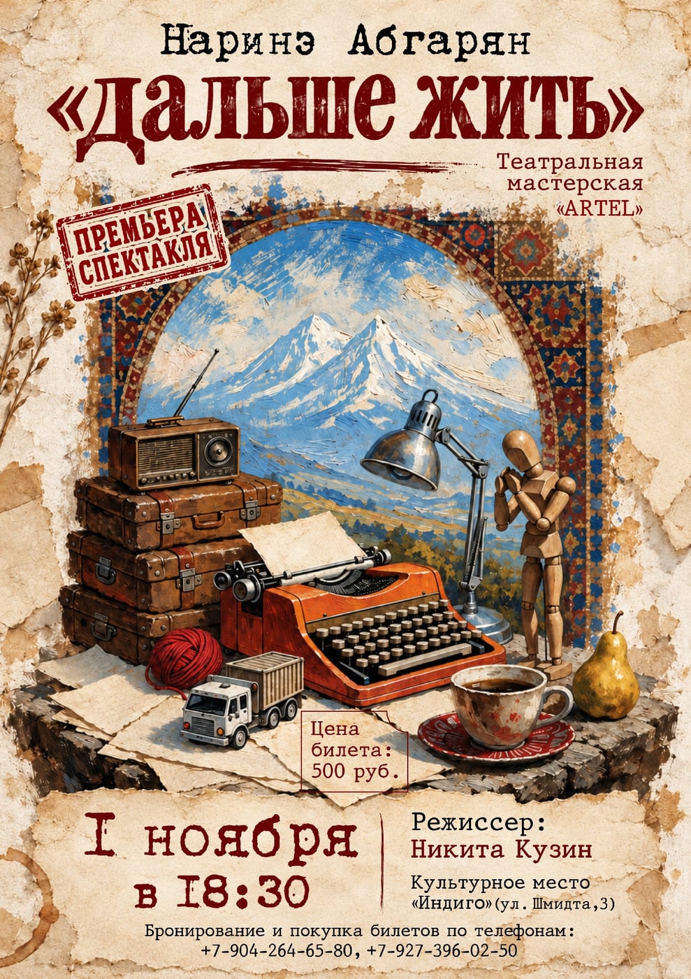 Премьера «ДАЛЬШЕ ЖИТЬ»