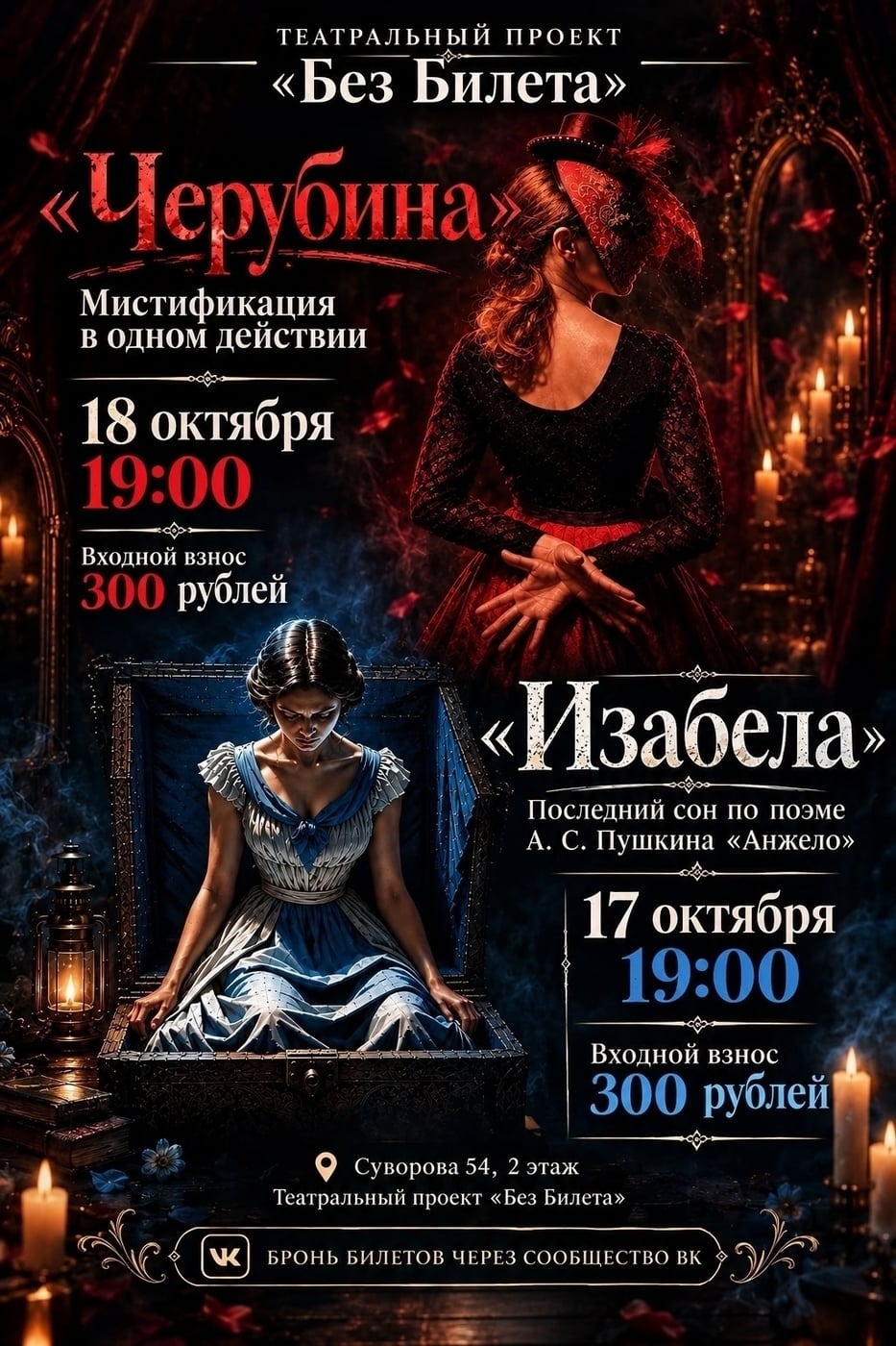 Театральный проект "Без Билета"