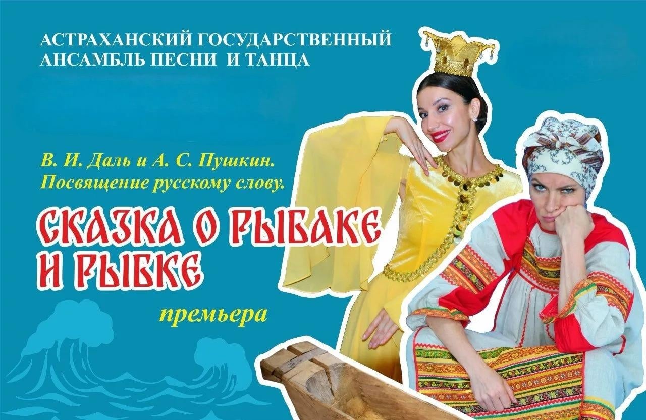Спектакль «Сказка о рыбаке и рыбке»