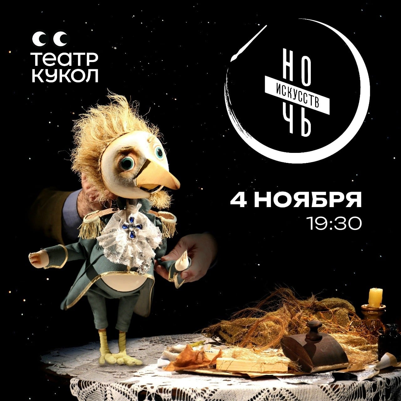 Бал в театре кукол Удмуртии 4 ноября
