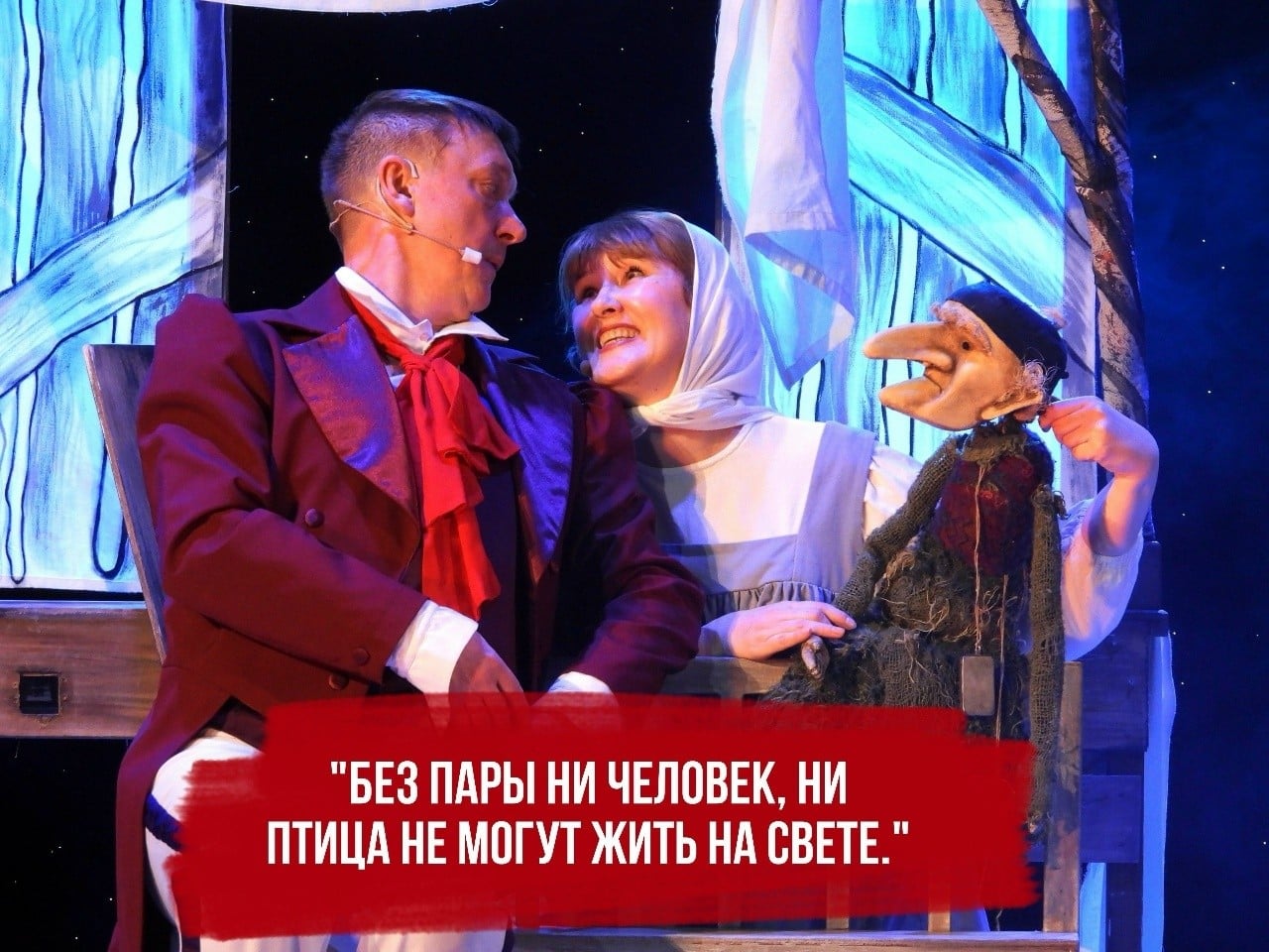 «Мертвые души» — спектакль в Хабаровском краевом театре кукол