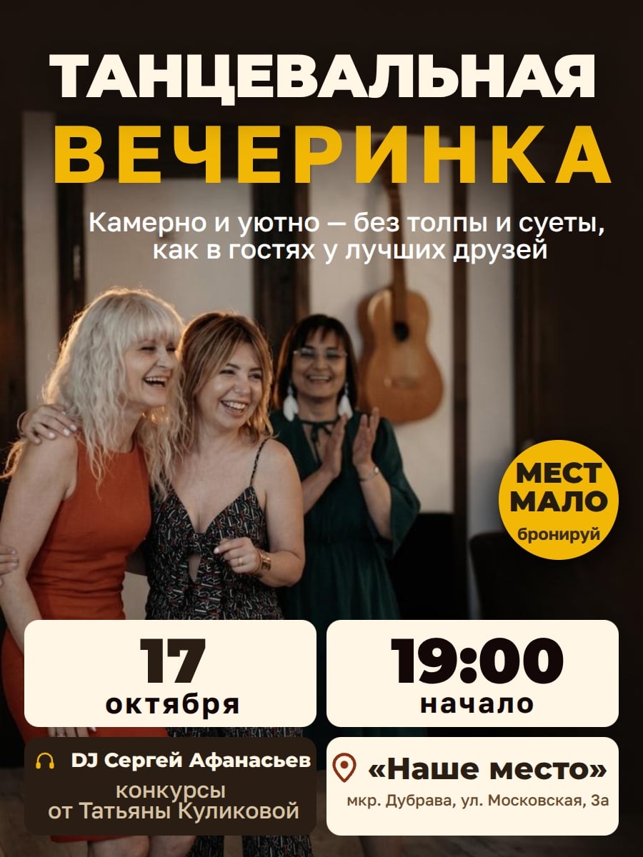 Танцуем в «Нашем месте»!