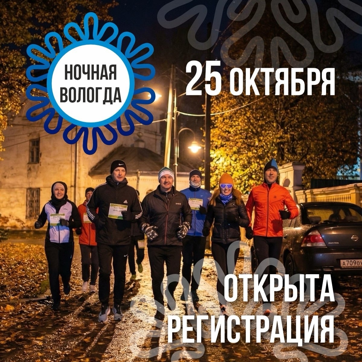Открыта регистрация на «Ночную Вологду»!