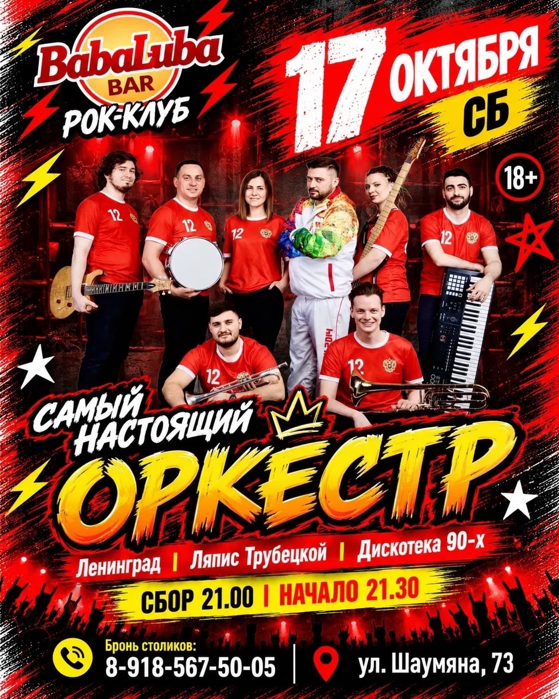 17 ОКТЯБРЯ на сцене «Баба Люба»