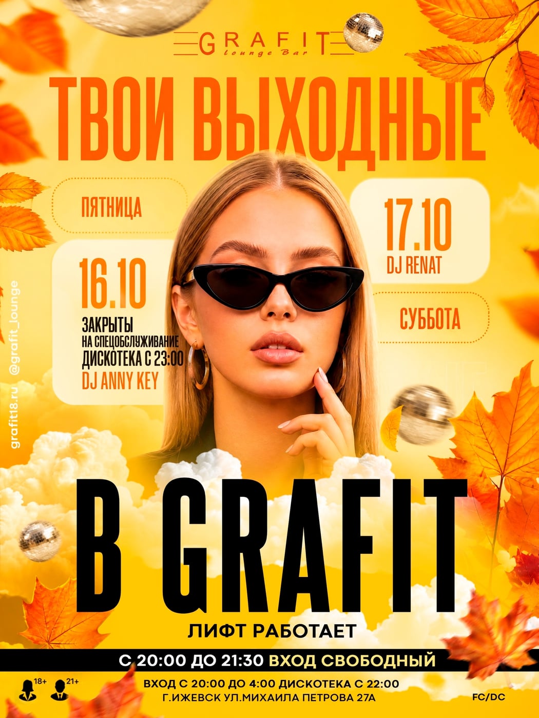 16.10 в пятницу мы закрыты до 23:00 на спецобслуживание, дискотека с…