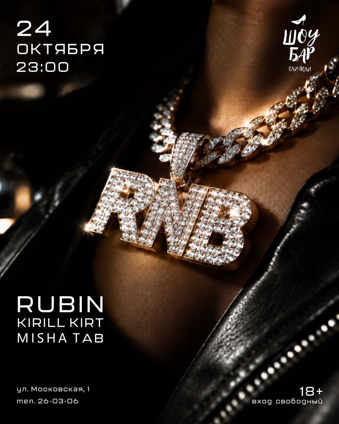 Вечеринка 24.10 "R'n'B"