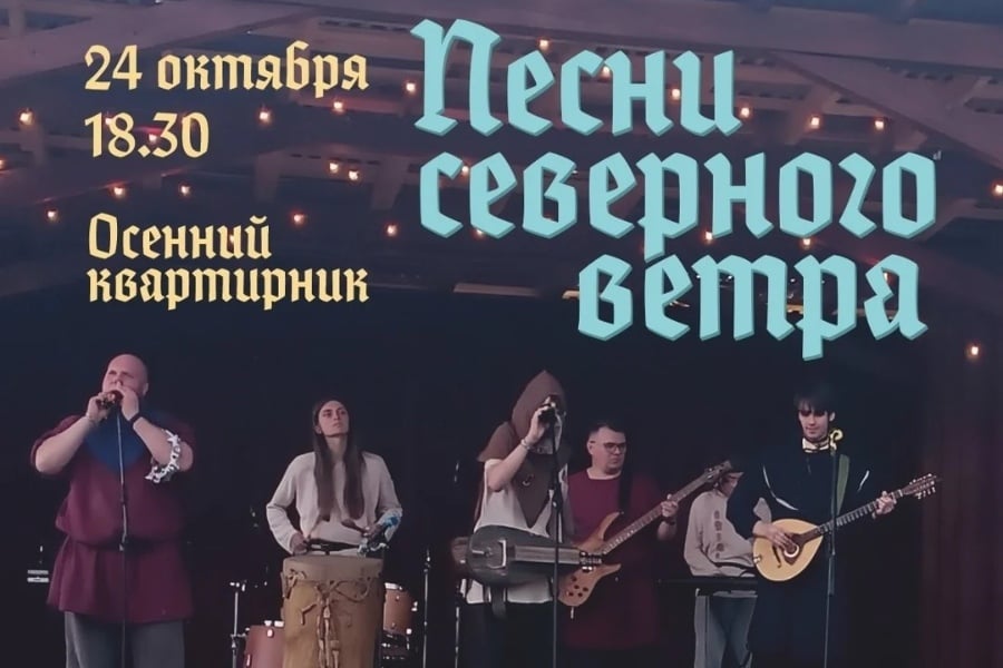 Осень в стиле викингов: квартирник с группой «Frostsköld»