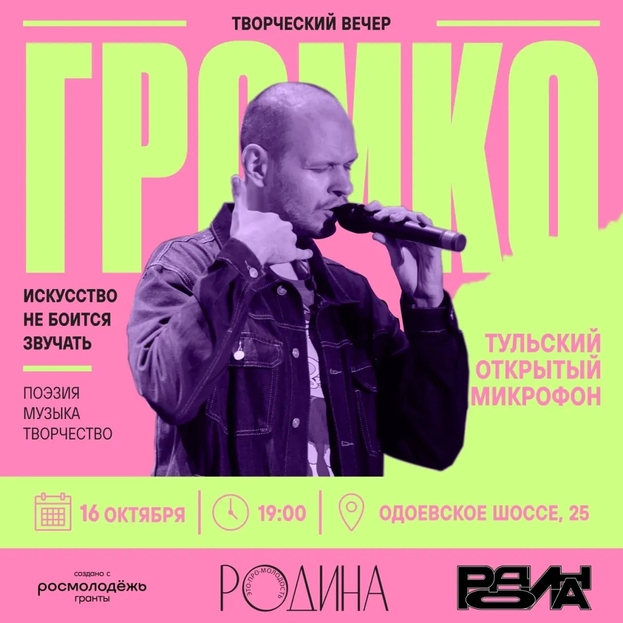 «Громко»: для туляков и гостей города проведут квартирник