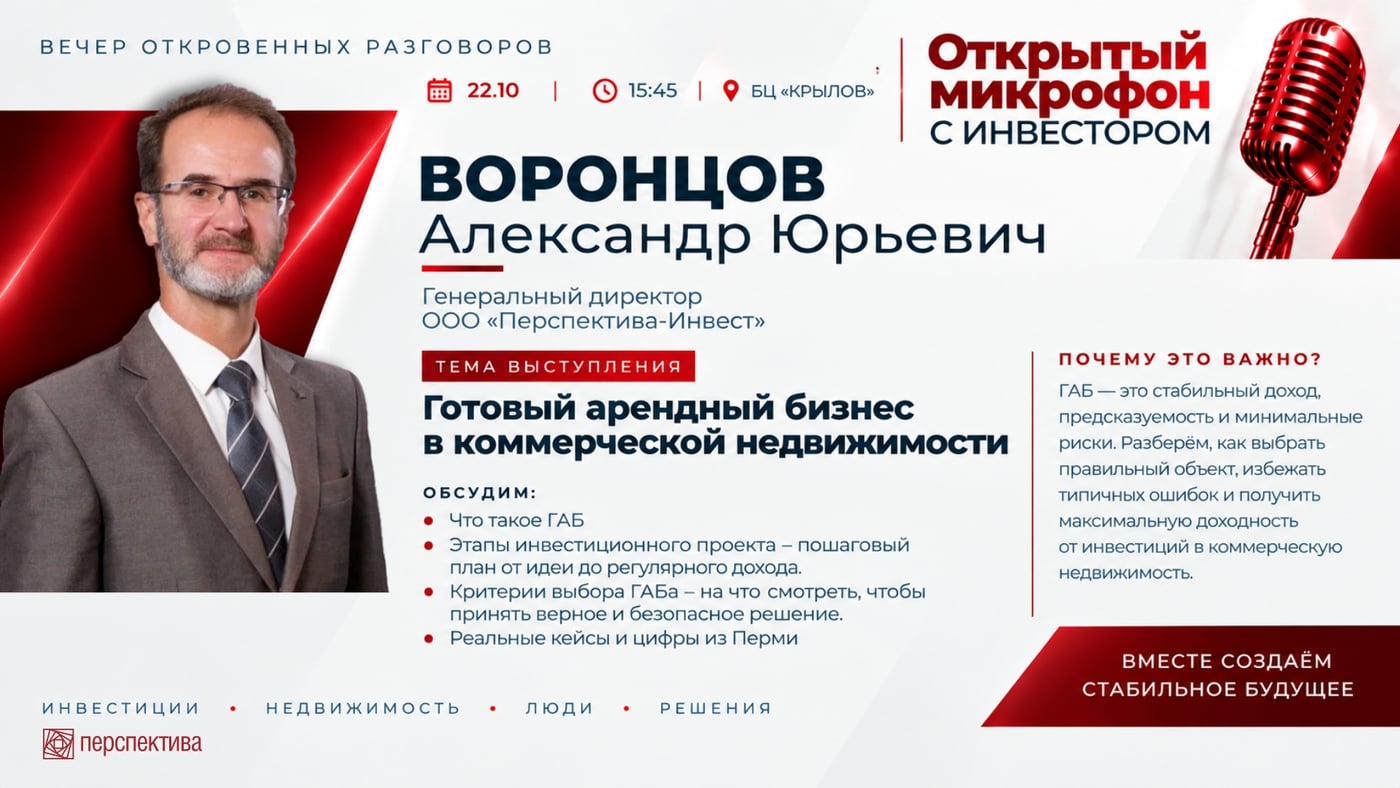 Открытом микрофоне с инвестором