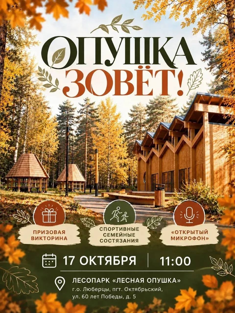 «Лесная опушка» встречает гостей после благоустройства!