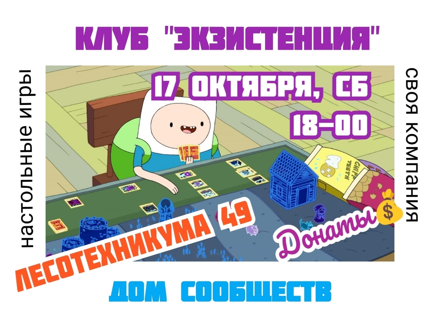 Клуб "Экзистенция" приглашает на вечер настольных игр