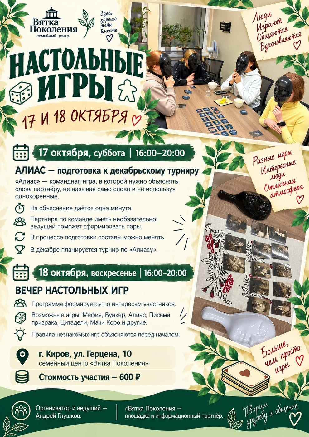 Настольные игры 17 и 18 октября в «Вятке Поколения»