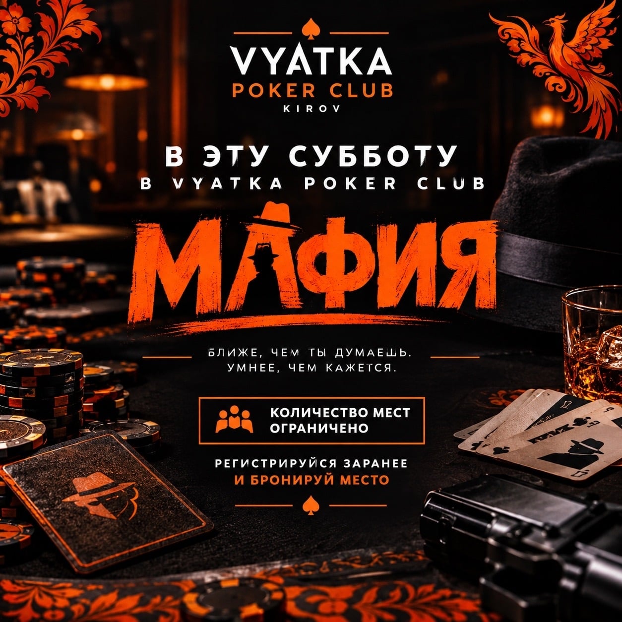 В ЭТУ СУББОТУ (17.10) В VYATKA POKER CLUB — ИГРАЕМ В МАФИЮ!