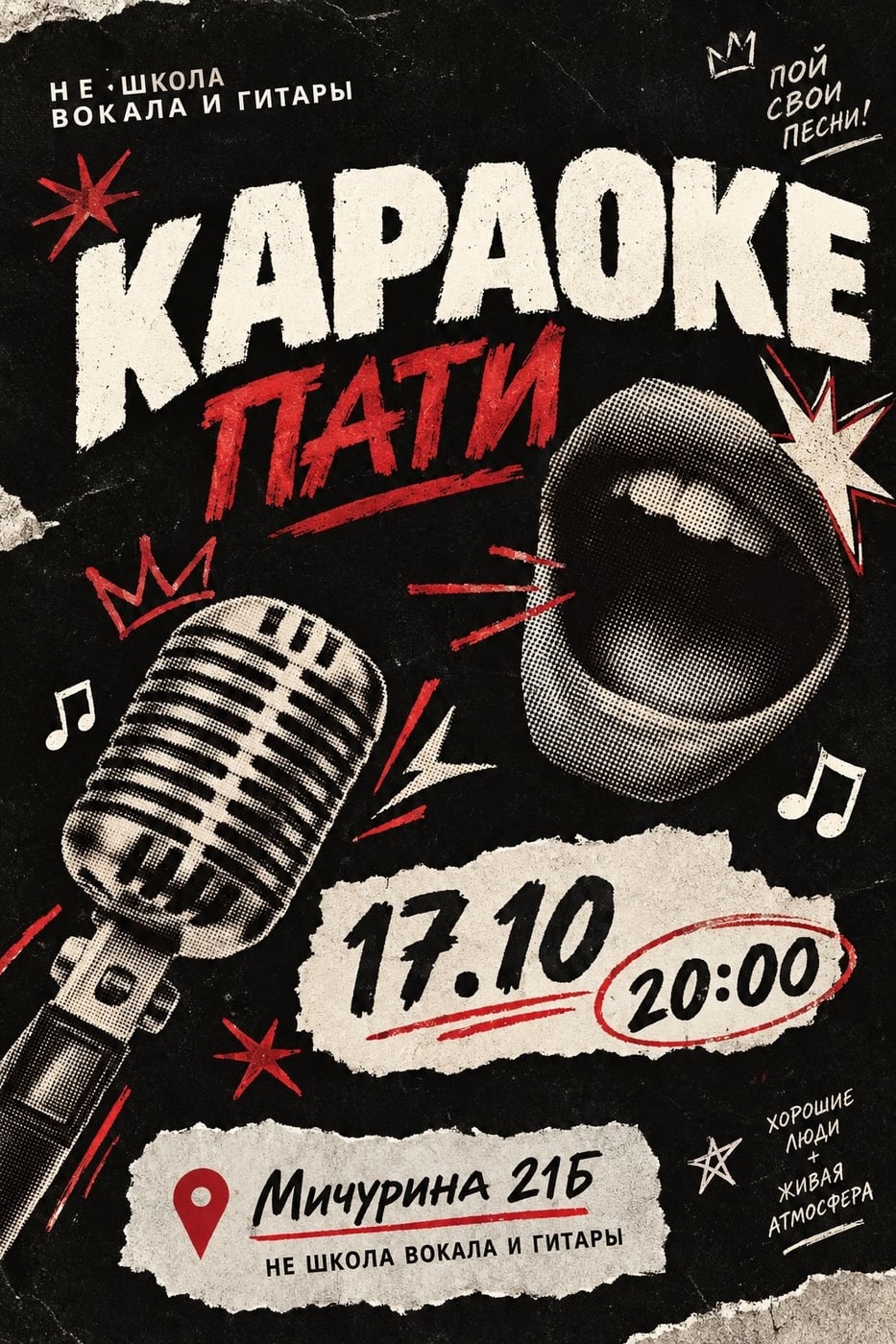 Караоке-пати уже 17 октября
