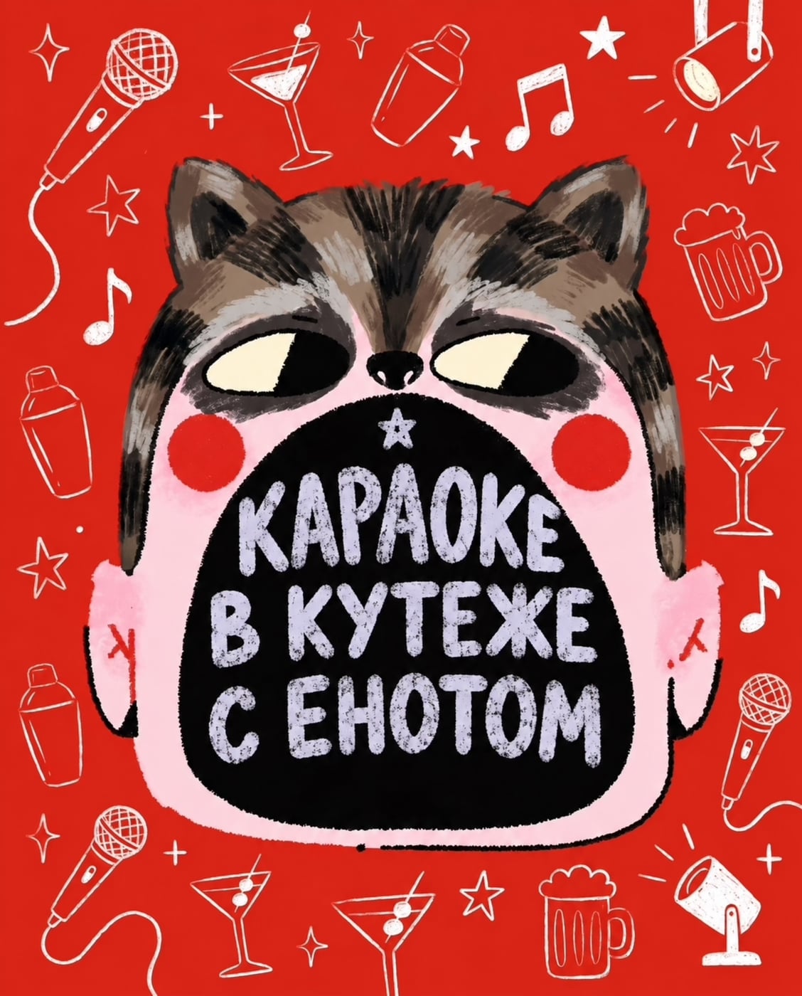 16 и 17 октября — поём громко, танцуем без стеснения!